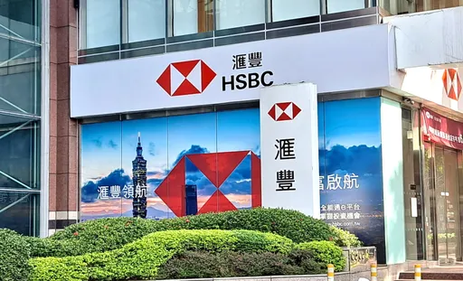 滙豐銀行獲准開辦財管業務 首家外銀子行取得執照
