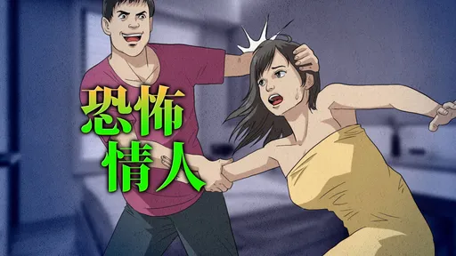 女友留宿陌生人　暴力男怒吼「去死一死」活活踹死她