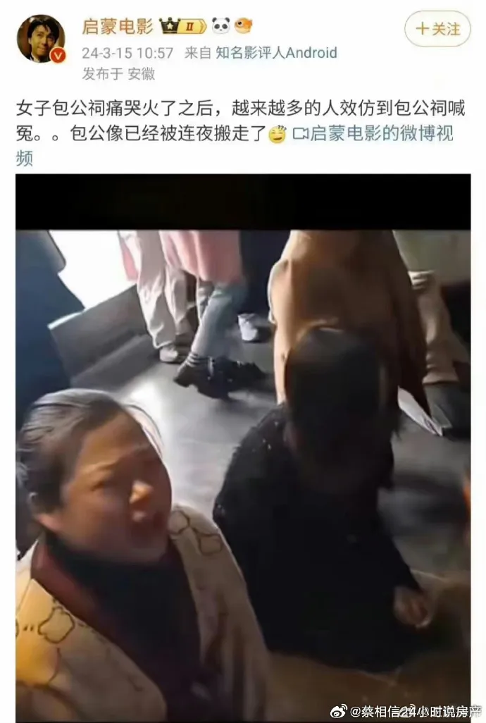 網民指出，包公像被連夜搬走。翻攝自微博