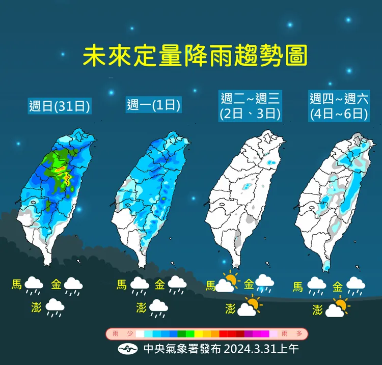 各地降雨機率高，雨勢最明顯在中部以北地區，不定時有明顯的陣雨或雷雨，可能出現大雨等級之降雨。中央氣象署提供