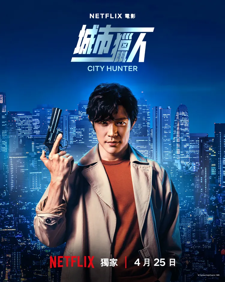 鈴木亮平主演真人版《城市獵人》電影，4月25日上線。Netflix提供