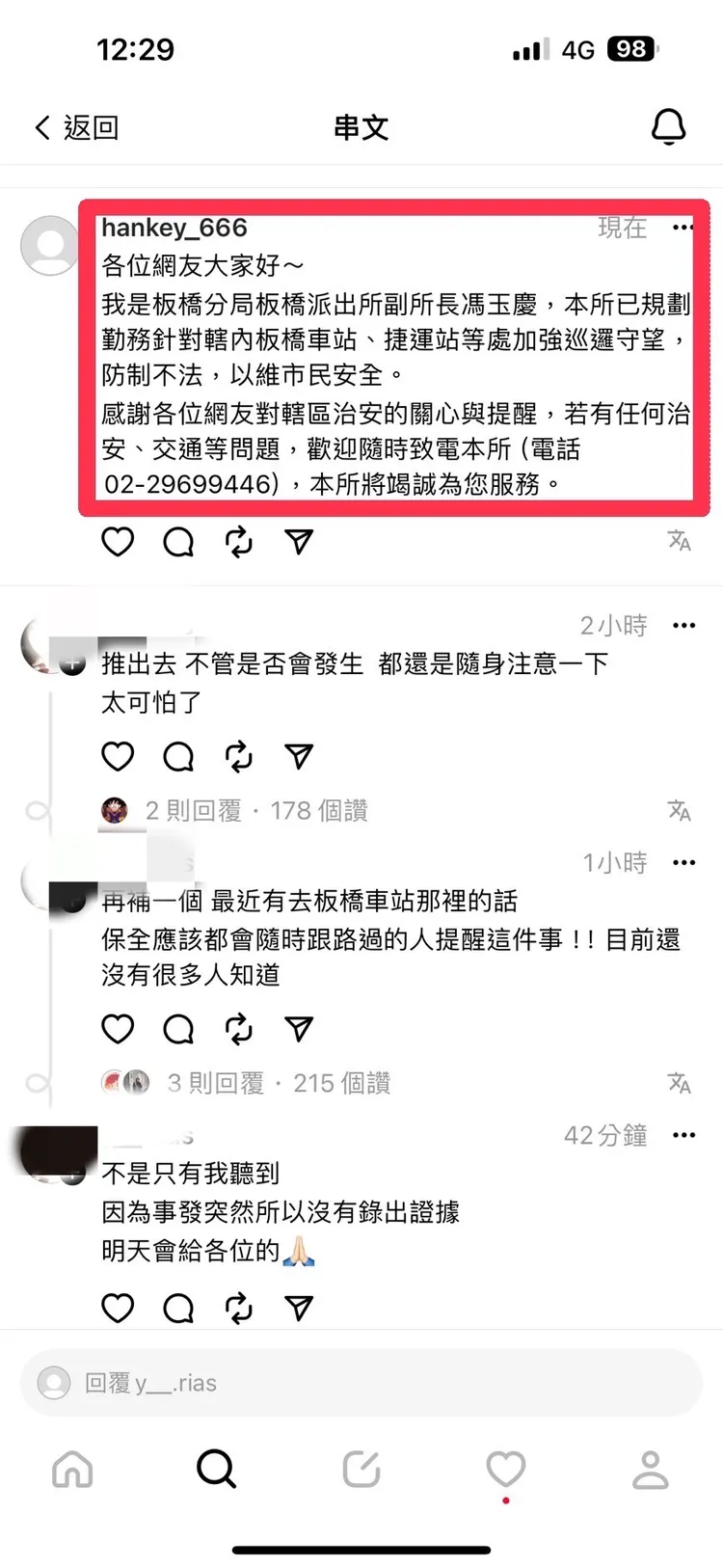 警方上網回應安撫人心。翻攝畫面