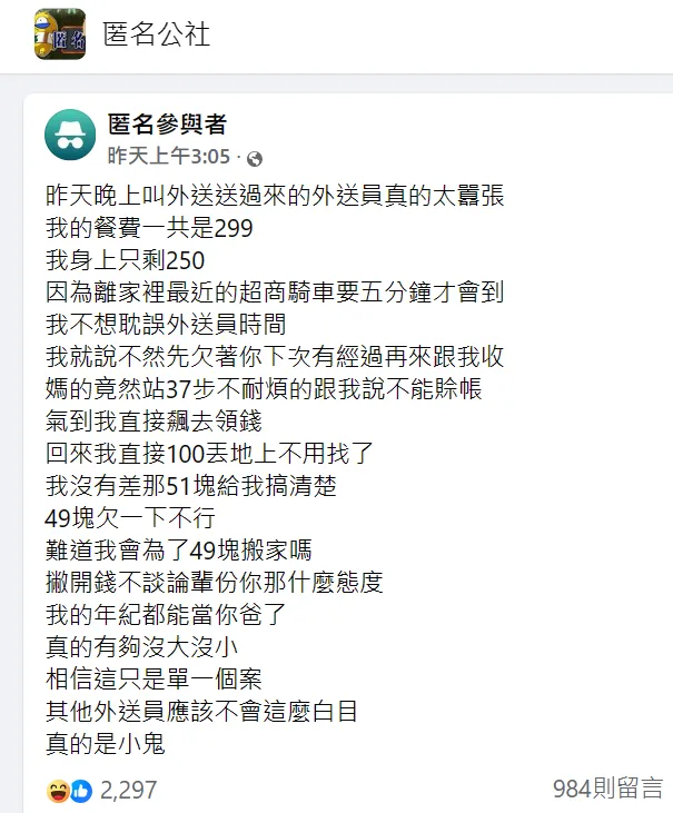 網友發文。翻攝自匿名公社