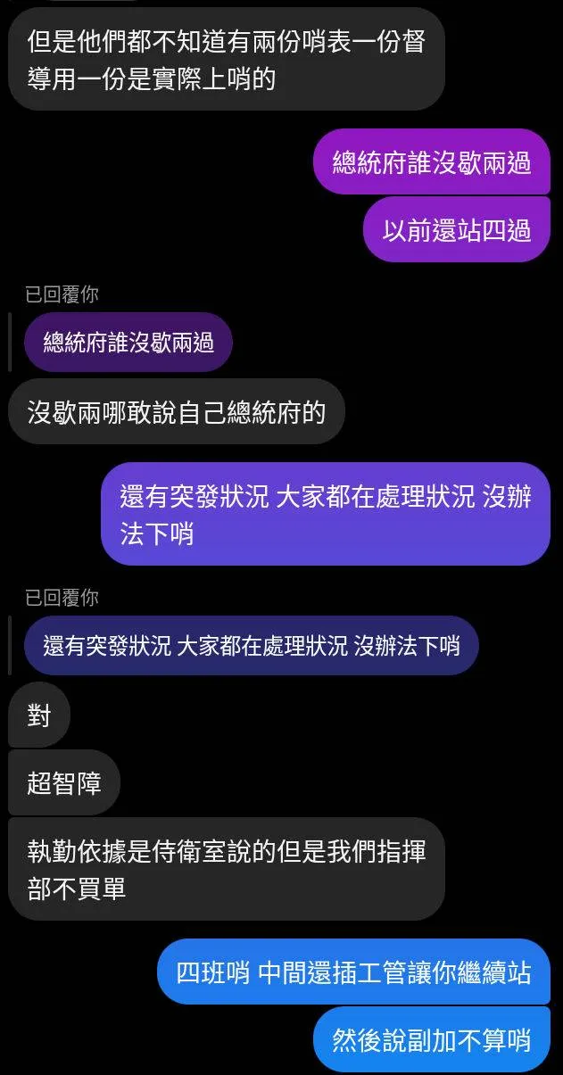 憲兵和同袍相互抱怨，站總統府誰沒「站二歇二」過。投訴人提供