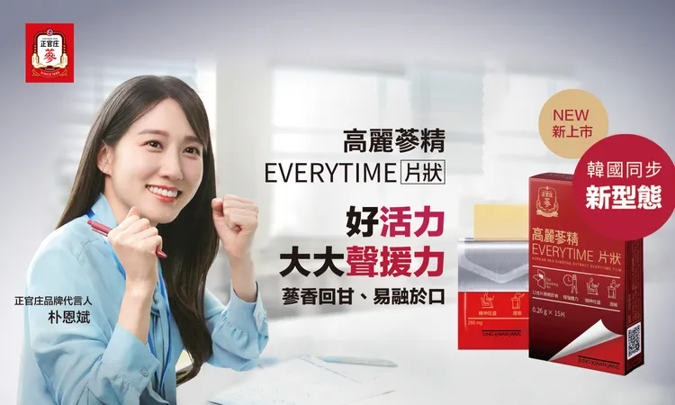正官庄「高麗蔘精EVERYTIME片狀」獨家專利「ODF溶解專利技術」快速溶解營養好吸收。業者提供