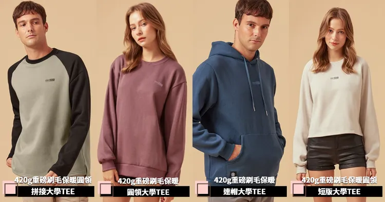 ONE BOY推出420g重磅刷毛大學TEE，版型款式多元，主打舒適好穿，讓你在室內戶外都有型。