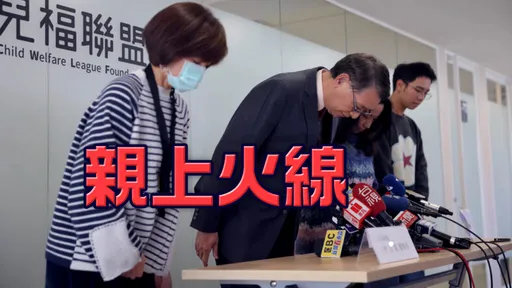 兒福聯盟90度鞠躬道歉!董事長喊「無法接受」:要社工勇敢面對