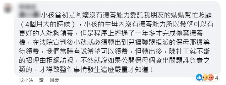 前保母欲收養遭拒。翻攝臉書