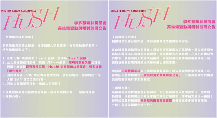 李多慧高雄場取消。翻攝自拓元售票