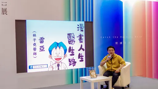 我國首部醫院漫畫《醫院也瘋狂》第13集問世 作者雷亞首登世貿國際書展演講