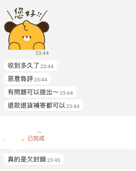 護校生抱怨被賣家封鎖。翻攝自Dcard原文