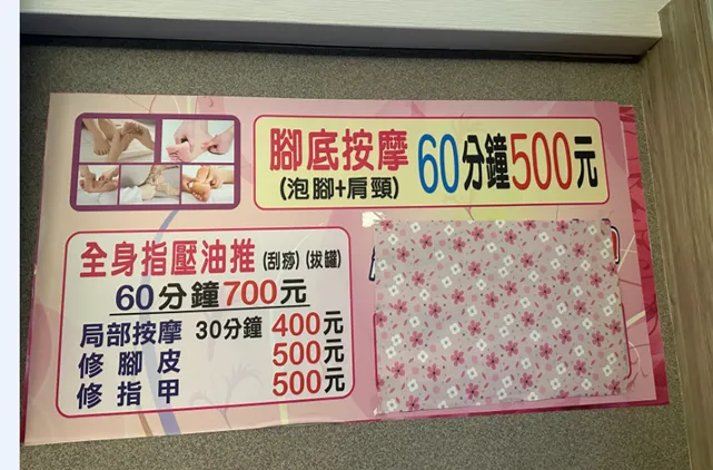 養生館價目表。翻攝畫面