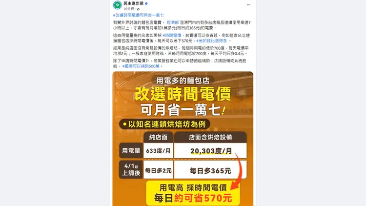翻攝自民進黨臉書