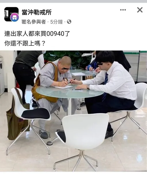 00940太狂!連「僧人」也搶買? 市場憂心「擦鞋童現象」