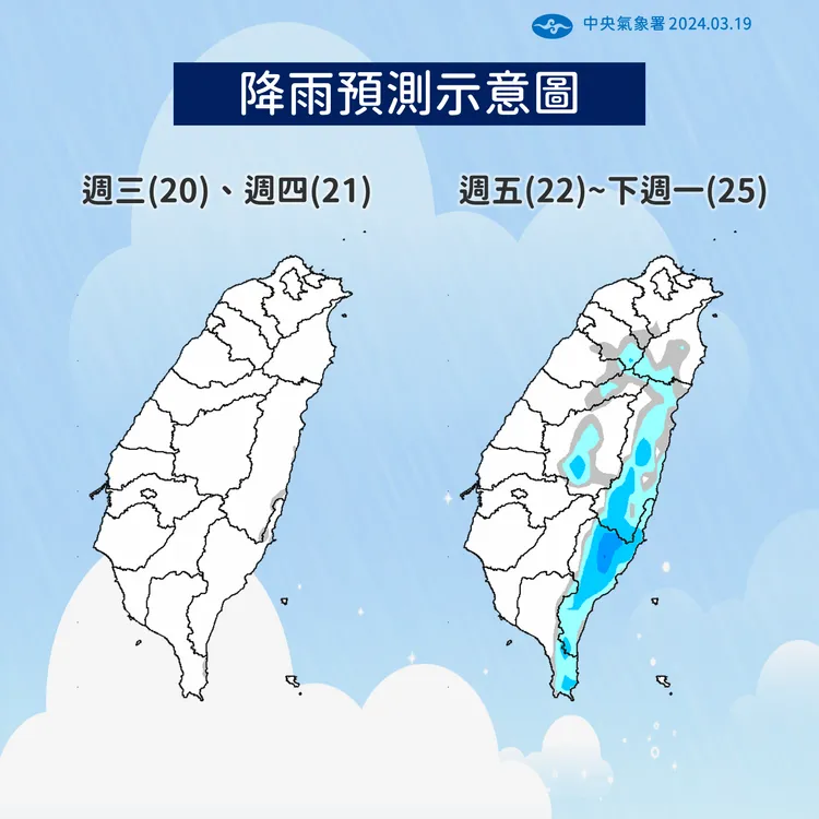 台灣各地及澎湖、金門、馬祖大多為多雲到晴，僅東部、東南部地區及恆春半島有零星短暫雨。取自中央氣象署