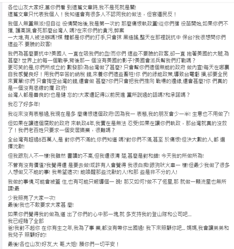 張男開槍前在臉書貼文。翻攝畫面