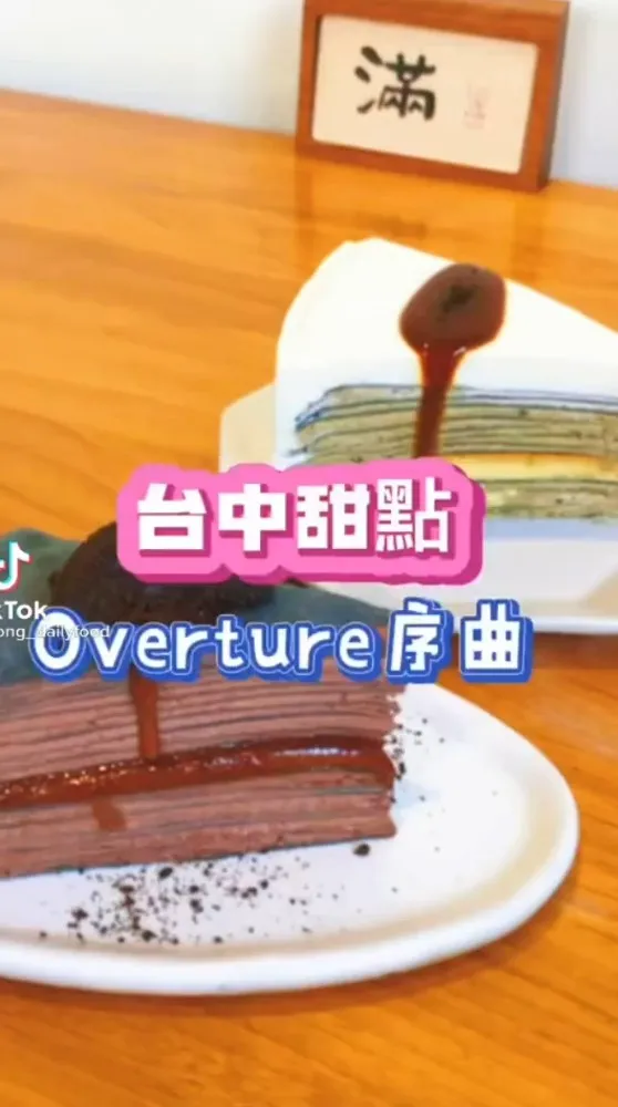 台中「序曲」千層蛋糕店，IG網美打卡人氣店。TikTok@tong_dailyfood 提供
