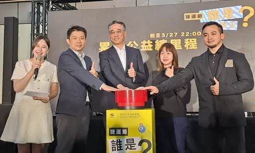 歡慶328捷運節！「誰是減碳王」你捐里程、我做公益