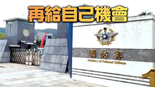 官兵10天5死　邱國正曝又有人輕生！中科院職員墜樓亡