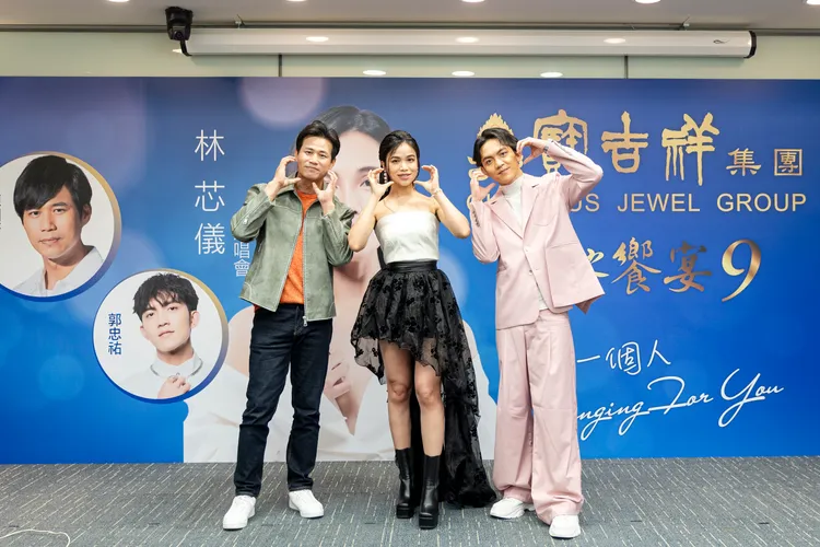 林芯儀攜手郭忠祐、陳國華將在4月17日、18日在台北國際會議中心舉辦「歌之饗宴9-等一個人Singing For You林芯儀演唱會」。寶吉祥集團提供