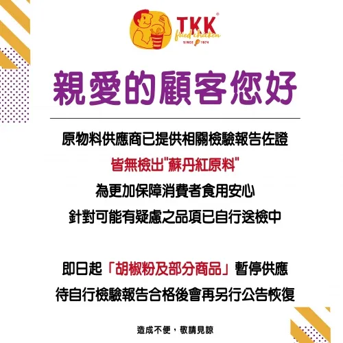 頂呱呱宣布暫停供應胡椒粉等調味料。圖取自頂呱呱官網