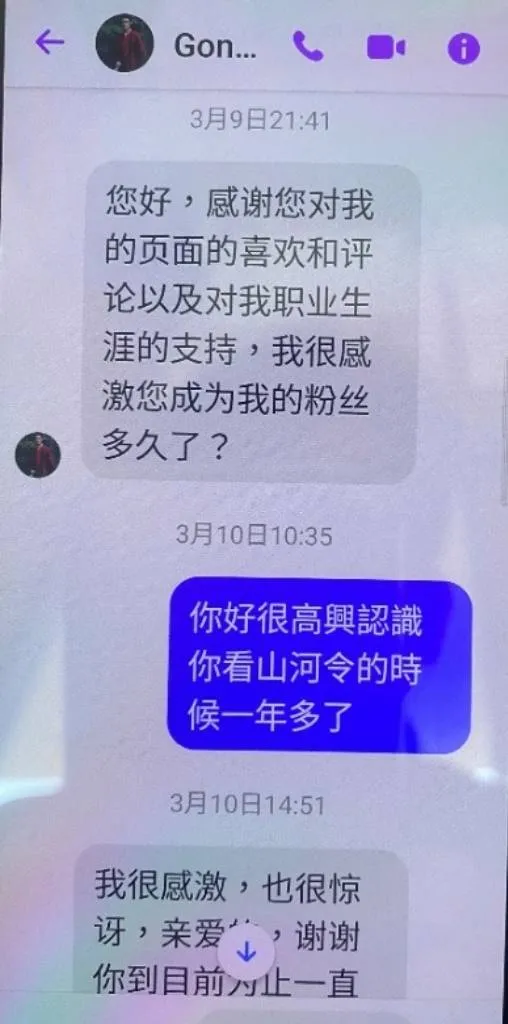 假龔俊與詹姓婦人聯絡，詹婦還很高興說，看《山河令》已一年多。民眾提供