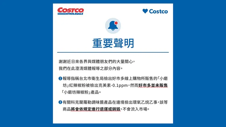 翻攝自好市多臉書