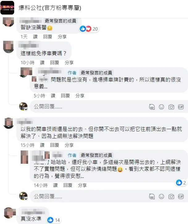 被卡住的車主忍不住上網發文訴苦，網友同聲譴責卡住正常停車格位出入的小型車車主。翻攝自臉書「爆料公社(官方粉專專屬)」