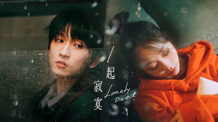 邱鋒澤與艾薇合唱新歌。原音兄弟提供