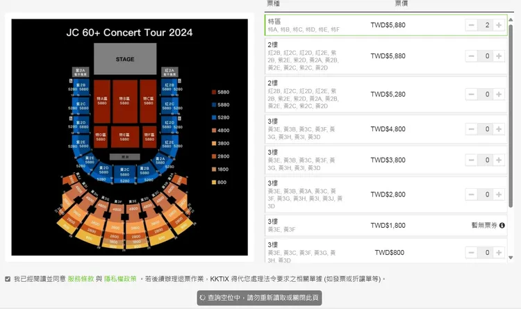 翻攝《KKTIX》官網