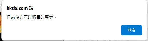 翻攝《KKTIX》官網