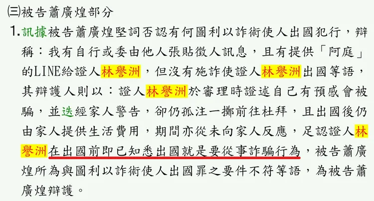 林譽洲出國前就知道是要從事詐騙行為。翻攝劉宇臉書