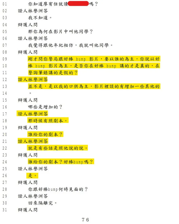 林譽洲認了Bump的劇本演出。按照翻攝劉宇臉書
