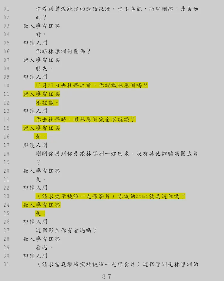 另一位證人廖宥任也承認，影片有做效果。翻攝劉宇臉書