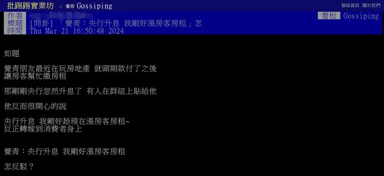 翻攝《台大批踢踢》實業坊