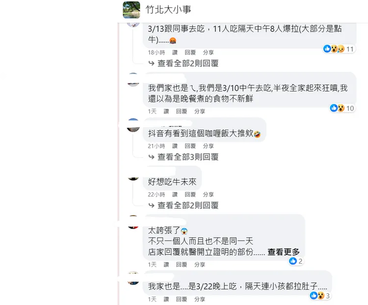 不少人表示去吃了也出現腹瀉症狀。翻攝自「竹北大小事」