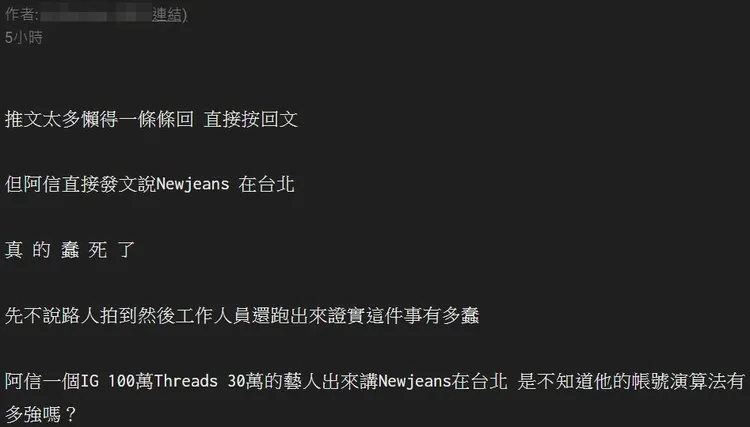 PTT鄉民發文飆罵五月天主唱阿信「蠢死了」。翻攝自論壇PTT