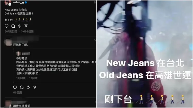 阿信發文玩梗透露女團NewJeans在台北，結果有網友湧入罵他「蹭什麼蹭」。翻攝自阿信threads、IG