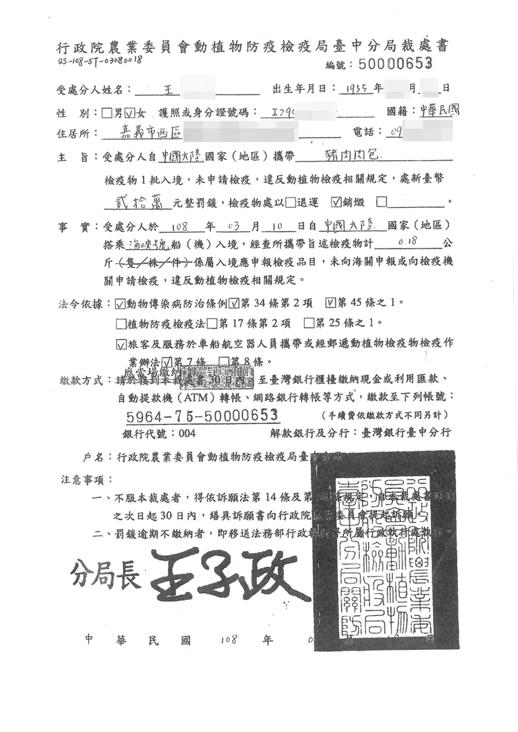 裁處書。嘉義分署提供