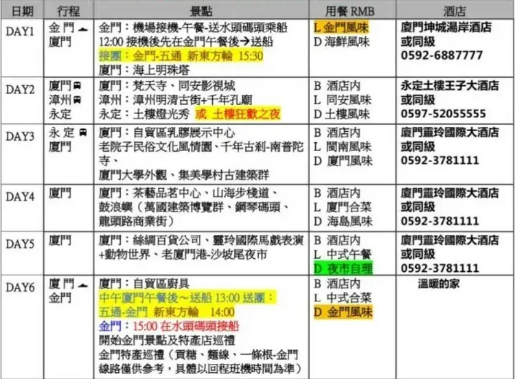 原Po公布行程表向網友抱怨。翻攝自爆料公社