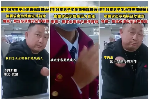 「我沒雙手沒辦法拿...」 地鐵職員堅持要身障者男出示證件