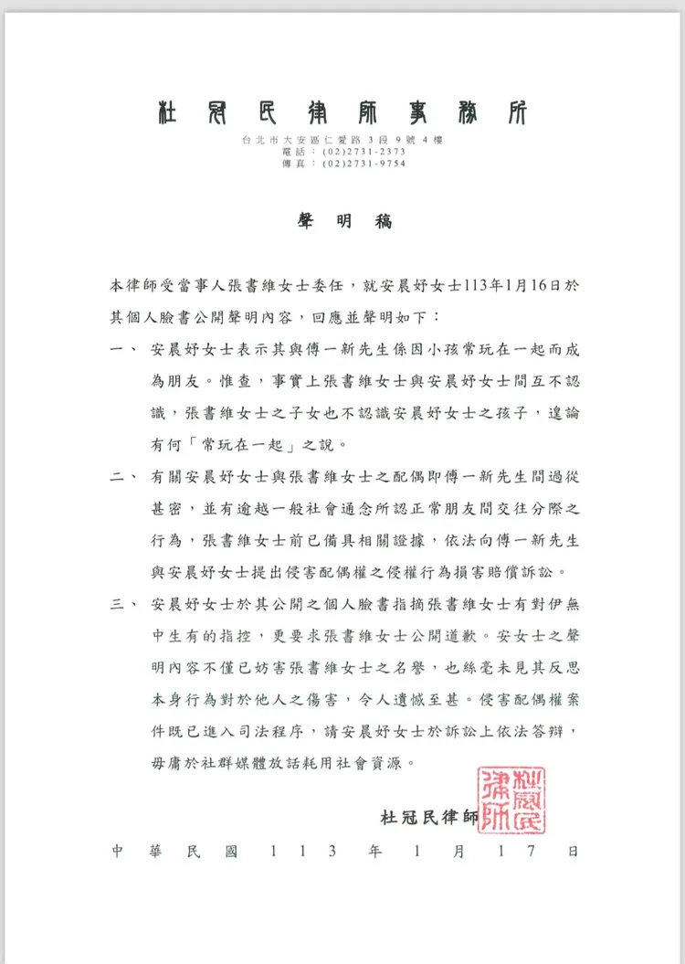 安晨妤不認當小三，正宮怒發聲明打臉。律師事務所提供