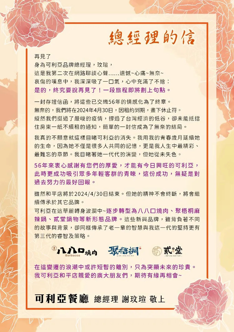 可利亞餐廳總經理謝玟瑄感謝56年來顧客厚愛。翻攝自臉書「可利亞-高雄和平店 奶油烤肉&石頭火鍋」