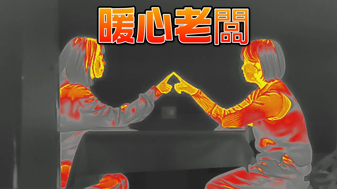 北京「木馬童話黑暗餐廳」提供全黑用餐環境，圖為熱成像畫面。新華社