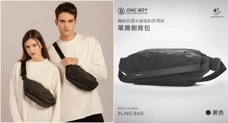 ONE BOY機能防潑水磁吸釦多用途單肩側背包，為外出旅行良伴！