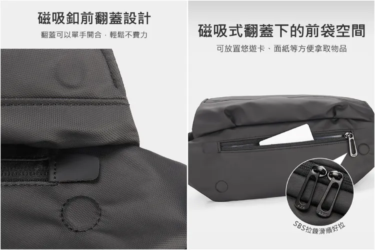 背帶採用磁扣設計（左圖）快速省力，磁吸扣前翻蓋設計可單手開合不費力。拉鍊前袋（右圖）可放悠遊卡、面紙等常用物品，好拉易取。