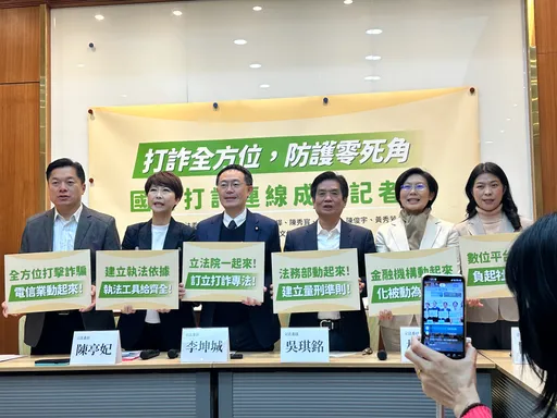 國內詐騙層出不窮!綠委提7訴求 公私協力阻詐