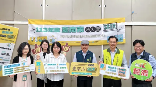 台南市启动创新研发补助!每案最高500万元 这一天受理截止
