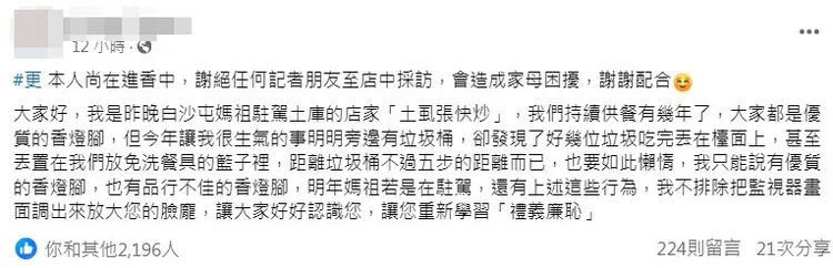 翻攝《白沙屯媽祖全球徒步聯誼會中》社團