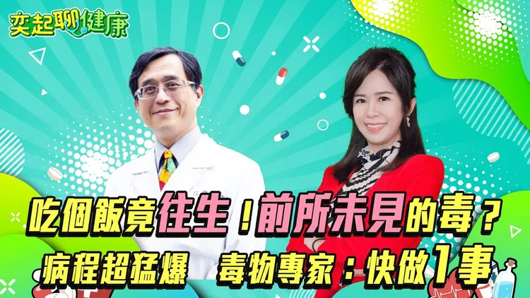 翻攝《祝你健康》的YouTube頻道